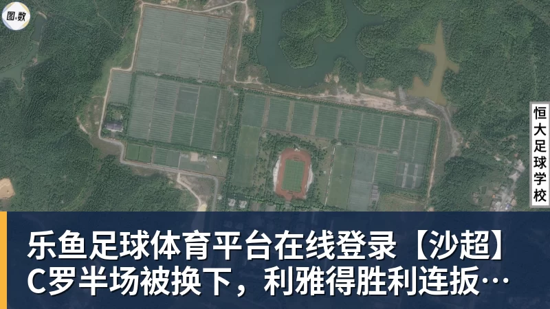 乐鱼足球体育平台在线登录【沙超】C罗半场被换下，利雅得胜利连扳三球大逆转